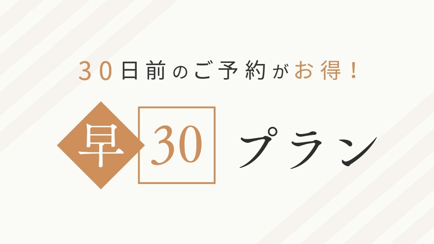 【早期予約30】京都の中心、観光の拠点に。早めの予約でお得にステイ（素泊まり）